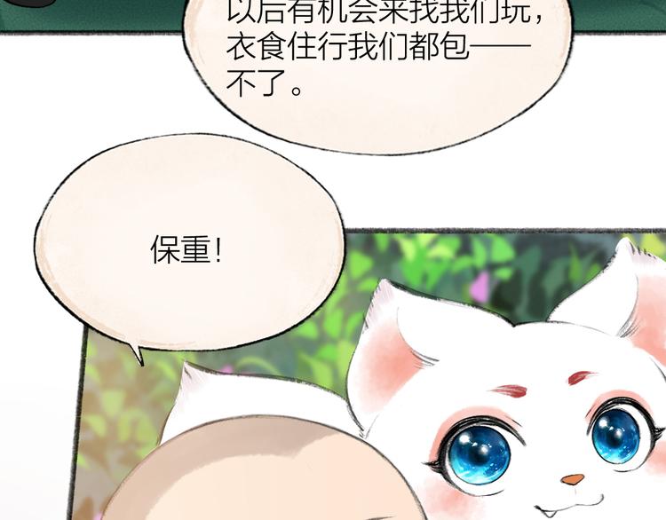 《给我来个小和尚:欢迎来到妖怪镇》漫画最新章节第85话 世间最甜的小呆瓜免费下拉式在线观看章节第【17】张图片