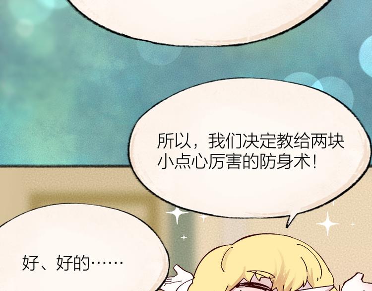 《给我来个小和尚:欢迎来到妖怪镇》漫画最新章节第85话 世间最甜的小呆瓜免费下拉式在线观看章节第【41】张图片