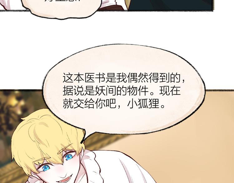 《给我来个小和尚:欢迎来到妖怪镇》漫画最新章节第85话 世间最甜的小呆瓜免费下拉式在线观看章节第【46】张图片