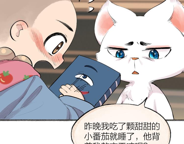 《给我来个小和尚:欢迎来到妖怪镇》漫画最新章节第85话 世间最甜的小呆瓜免费下拉式在线观看章节第【70】张图片