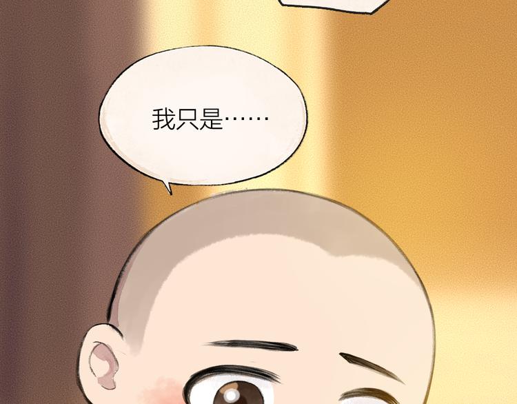 《给我来个小和尚:欢迎来到妖怪镇》漫画最新章节第85话 世间最甜的小呆瓜免费下拉式在线观看章节第【75】张图片