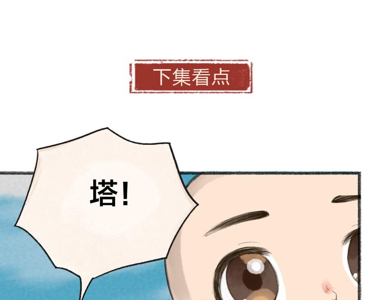 《给我来个小和尚:欢迎来到妖怪镇》漫画最新章节第85话 世间最甜的小呆瓜免费下拉式在线观看章节第【89】张图片