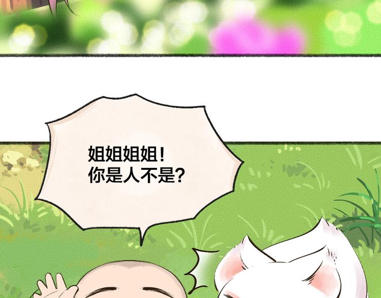 《给我来个小和尚:欢迎来到妖怪镇》漫画最新章节第85话 世间最甜的小呆瓜免费下拉式在线观看章节第【95】张图片