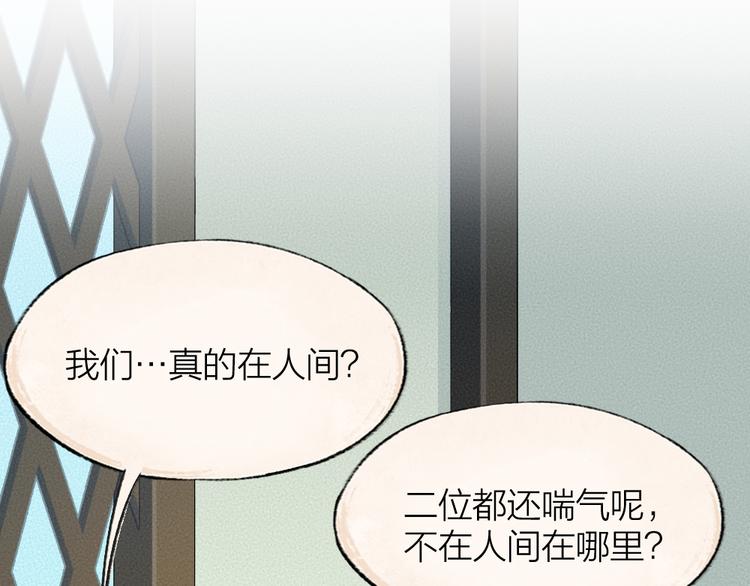 《给我来个小和尚:欢迎来到妖怪镇》漫画最新章节第86话 这里是人间吗？免费下拉式在线观看章节第【19】张图片