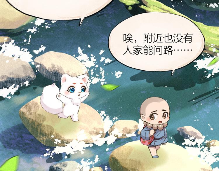 《给我来个小和尚:欢迎来到妖怪镇》漫画最新章节第86话 这里是人间吗？免费下拉式在线观看章节第【2】张图片