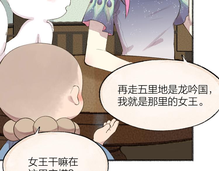 《给我来个小和尚:欢迎来到妖怪镇》漫画最新章节第86话 这里是人间吗？免费下拉式在线观看章节第【24】张图片