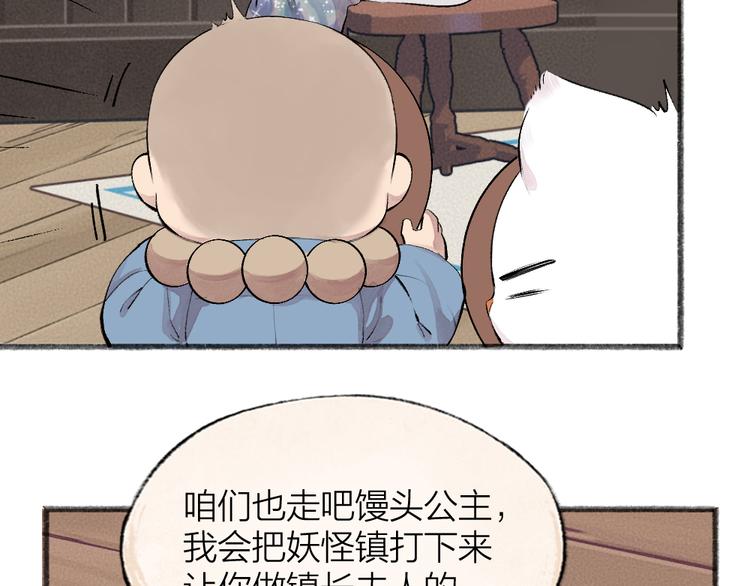 《给我来个小和尚:欢迎来到妖怪镇》漫画最新章节第86话 这里是人间吗？免费下拉式在线观看章节第【57】张图片