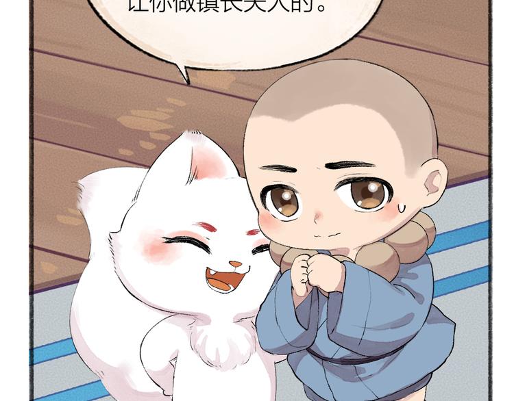 《给我来个小和尚:欢迎来到妖怪镇》漫画最新章节第86话 这里是人间吗？免费下拉式在线观看章节第【58】张图片