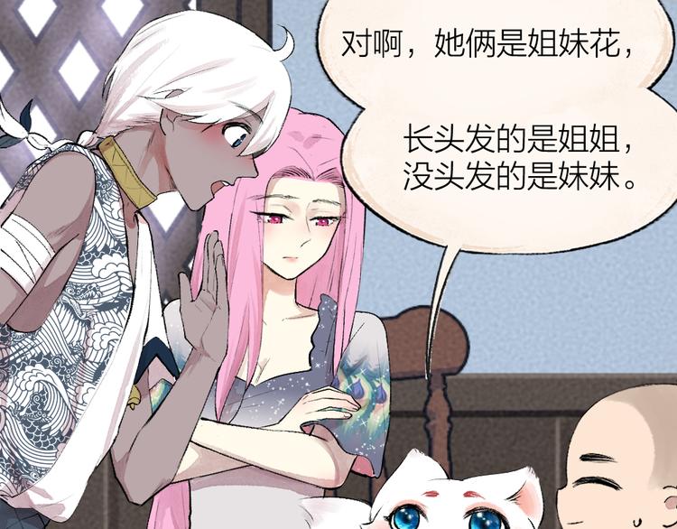 《给我来个小和尚:欢迎来到妖怪镇》漫画最新章节第86话 这里是人间吗？免费下拉式在线观看章节第【60】张图片