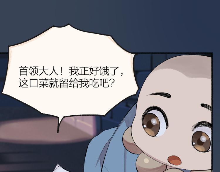 《给我来个小和尚:欢迎来到妖怪镇》漫画最新章节第87话 梦境免费下拉式在线观看章节第【34】张图片