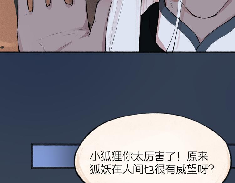 【给我来个小和尚:欢迎来到妖怪镇】漫画-（第87话 梦境）章节漫画下拉式图片-46.jpg