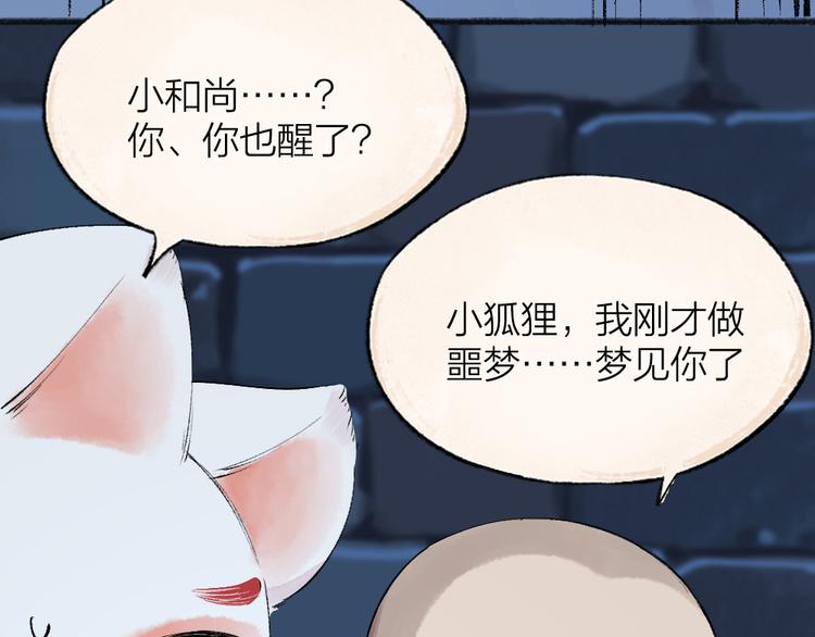 【给我来个小和尚:欢迎来到妖怪镇】漫画-（第87话 梦境）章节漫画下拉式图片-73.jpg