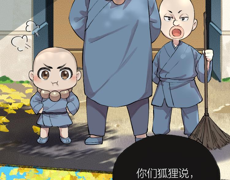 《给我来个小和尚:欢迎来到妖怪镇》漫画最新章节第88话 跟我一起走吧！免费下拉式在线观看章节第【12】张图片