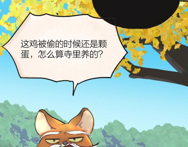 《给我来个小和尚:欢迎来到妖怪镇》漫画最新章节第88话 跟我一起走吧！免费下拉式在线观看章节第【13】张图片