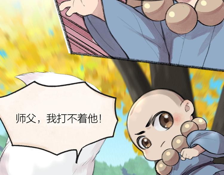 《给我来个小和尚:欢迎来到妖怪镇》漫画最新章节第88话 跟我一起走吧！免费下拉式在线观看章节第【17】张图片