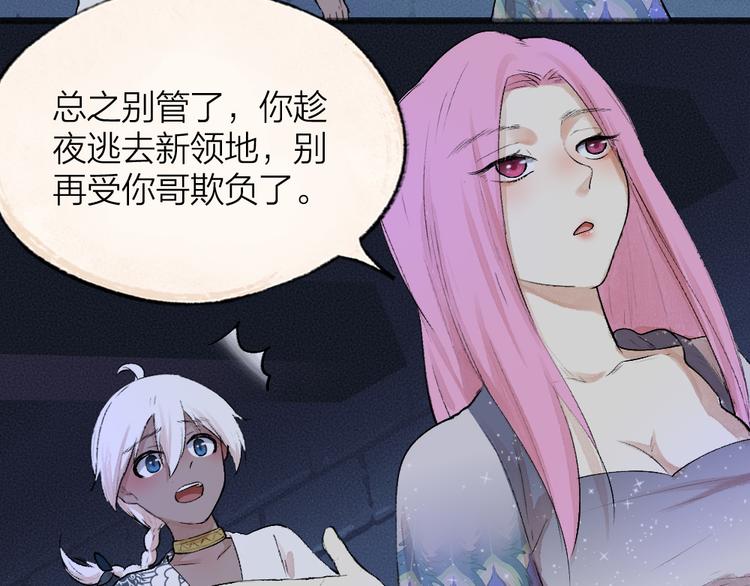 《给我来个小和尚:欢迎来到妖怪镇》漫画最新章节第88话 跟我一起走吧！免费下拉式在线观看章节第【36】张图片