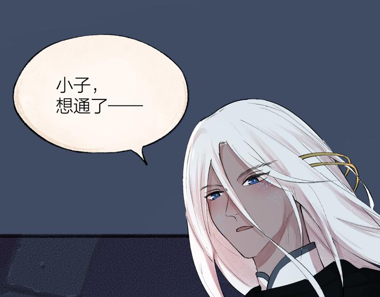 《给我来个小和尚:欢迎来到妖怪镇》漫画最新章节第88话 跟我一起走吧！免费下拉式在线观看章节第【52】张图片