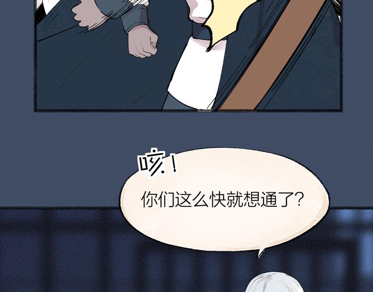 《给我来个小和尚:欢迎来到妖怪镇》漫画最新章节第88话 跟我一起走吧！免费下拉式在线观看章节第【64】张图片