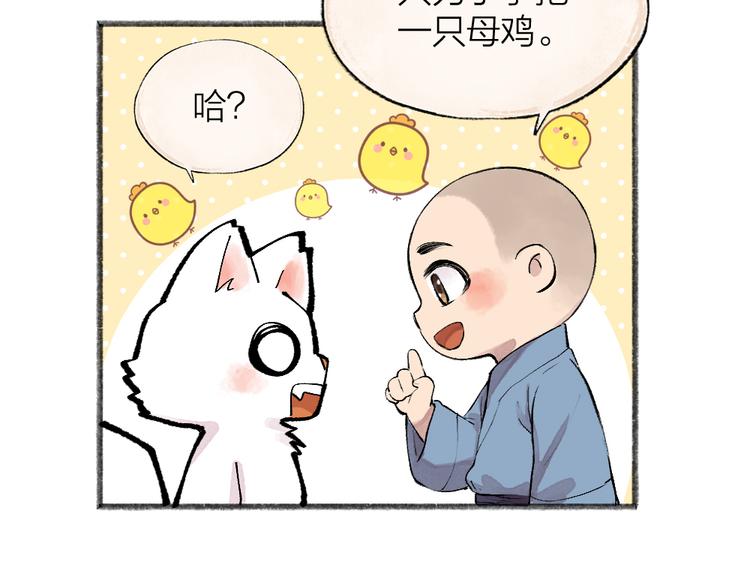 《给我来个小和尚:欢迎来到妖怪镇》漫画最新章节第88话 跟我一起走吧！免费下拉式在线观看章节第【7】张图片