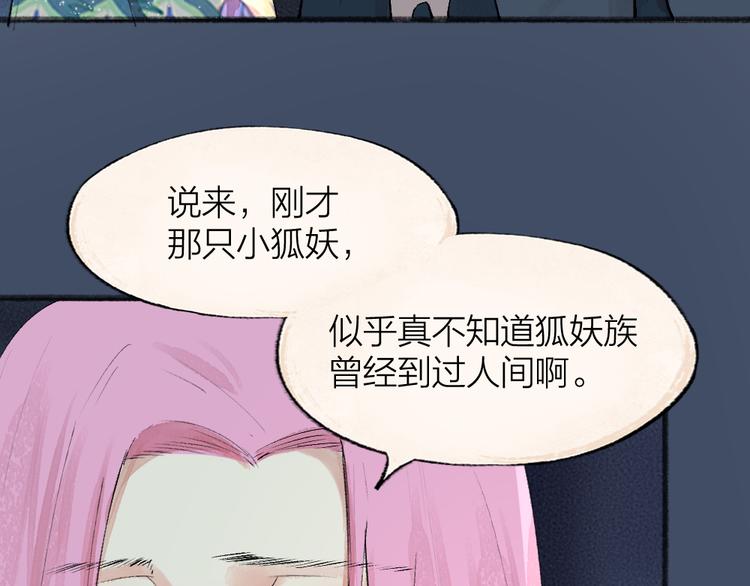 《给我来个小和尚:欢迎来到妖怪镇》漫画最新章节第88话 跟我一起走吧！免费下拉式在线观看章节第【72】张图片