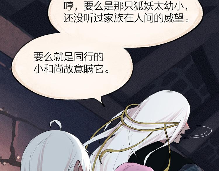 《给我来个小和尚:欢迎来到妖怪镇》漫画最新章节第88话 跟我一起走吧！免费下拉式在线观看章节第【74】张图片