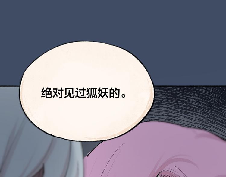 《给我来个小和尚:欢迎来到妖怪镇》漫画最新章节第88话 跟我一起走吧！免费下拉式在线观看章节第【77】张图片