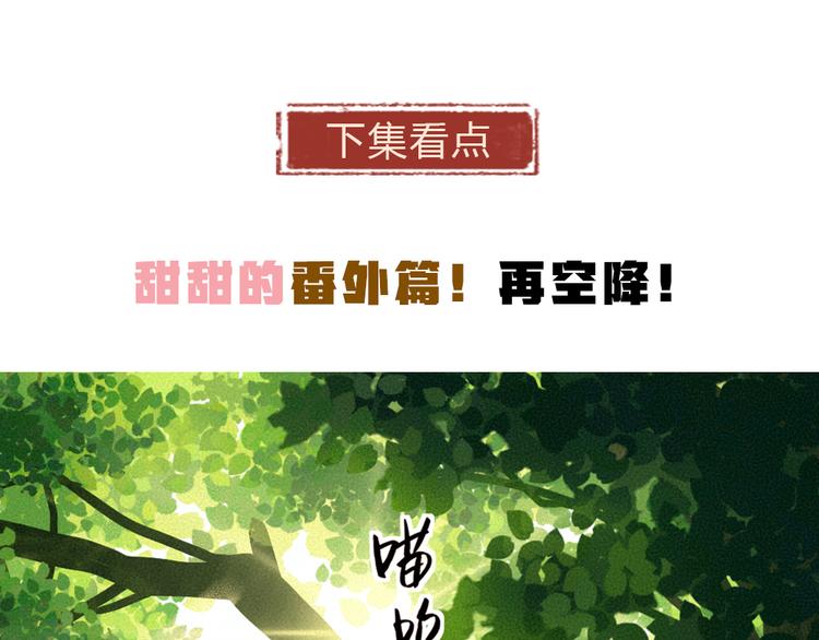 《给我来个小和尚:欢迎来到妖怪镇》漫画最新章节第88话 跟我一起走吧！免费下拉式在线观看章节第【82】张图片