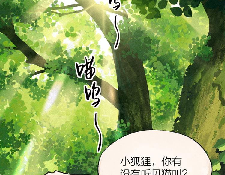 《给我来个小和尚:欢迎来到妖怪镇》漫画最新章节第88话 跟我一起走吧！免费下拉式在线观看章节第【83】张图片