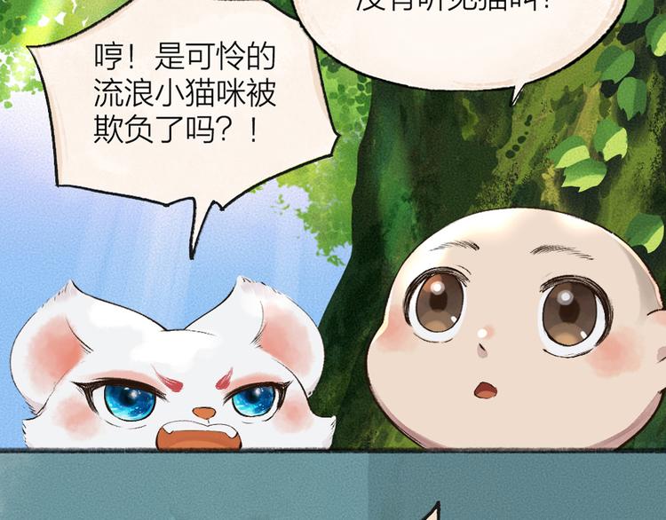 《给我来个小和尚:欢迎来到妖怪镇》漫画最新章节第88话 跟我一起走吧！免费下拉式在线观看章节第【84】张图片