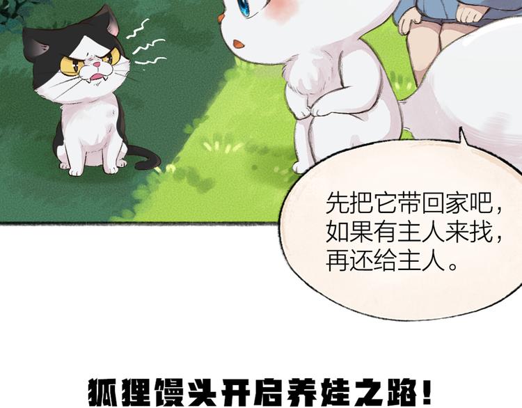 《给我来个小和尚:欢迎来到妖怪镇》漫画最新章节第88话 跟我一起走吧！免费下拉式在线观看章节第【88】张图片