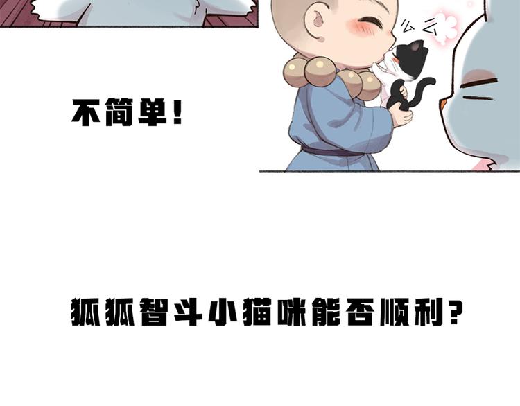 《给我来个小和尚:欢迎来到妖怪镇》漫画最新章节第88话 跟我一起走吧！免费下拉式在线观看章节第【90】张图片