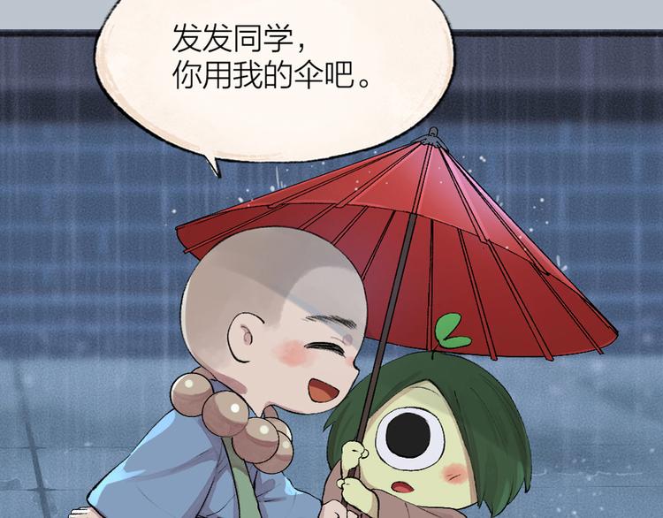 《给我来个小和尚:欢迎来到妖怪镇》漫画最新章节第88话 跟我一起走吧！免费下拉式在线观看章节第【93】张图片