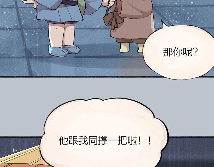 《给我来个小和尚:欢迎来到妖怪镇》漫画最新章节第88话 跟我一起走吧！免费下拉式在线观看章节第【94】张图片