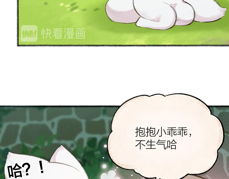 《给我来个小和尚:欢迎来到妖怪镇》漫画最新章节番外篇 捡到小动物＆打伞免费下拉式在线观看章节第【13】张图片