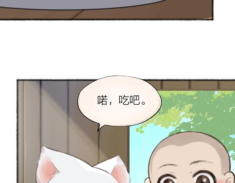 《给我来个小和尚:欢迎来到妖怪镇》漫画最新章节番外篇 捡到小动物＆打伞免费下拉式在线观看章节第【17】张图片