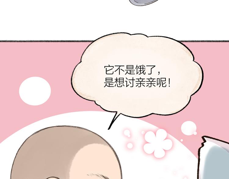 《给我来个小和尚:欢迎来到妖怪镇》漫画最新章节番外篇 捡到小动物＆打伞免费下拉式在线观看章节第【19】张图片