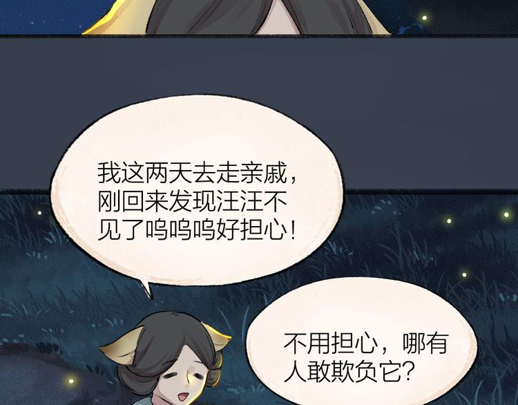 《给我来个小和尚:欢迎来到妖怪镇》漫画最新章节番外篇 捡到小动物＆打伞免费下拉式在线观看章节第【29】张图片