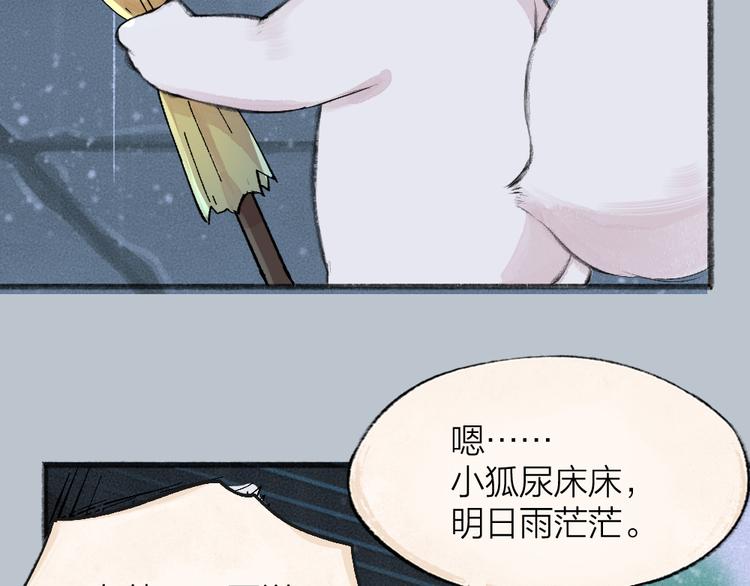 《给我来个小和尚:欢迎来到妖怪镇》漫画最新章节番外篇 捡到小动物＆打伞免费下拉式在线观看章节第【49】张图片