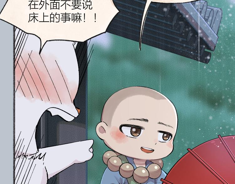 《给我来个小和尚:欢迎来到妖怪镇》漫画最新章节番外篇 捡到小动物＆打伞免费下拉式在线观看章节第【50】张图片