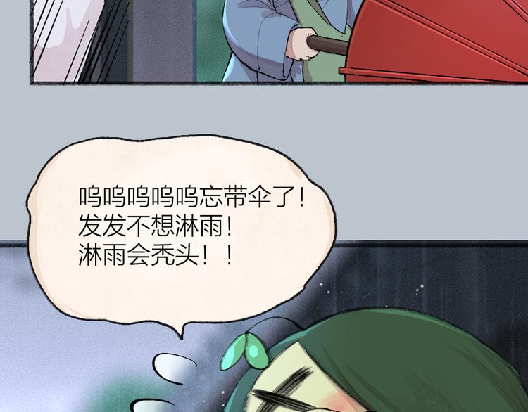 《给我来个小和尚:欢迎来到妖怪镇》漫画最新章节番外篇 捡到小动物＆打伞免费下拉式在线观看章节第【51】张图片