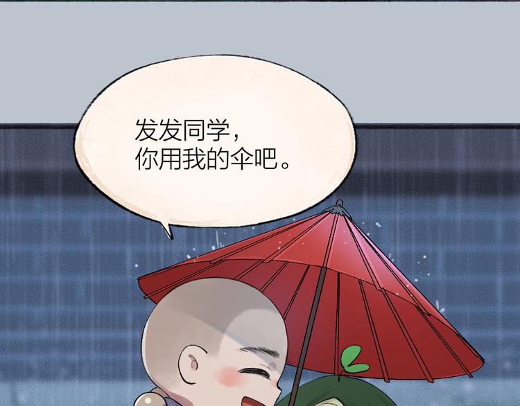 《给我来个小和尚:欢迎来到妖怪镇》漫画最新章节番外篇 捡到小动物＆打伞免费下拉式在线观看章节第【53】张图片