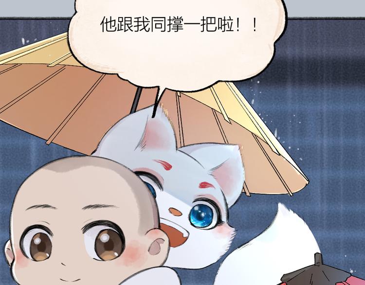 【给我来个小和尚:欢迎来到妖怪镇】漫画-（番外篇 捡到小动物＆打伞）章节漫画下拉式图片-55.jpg