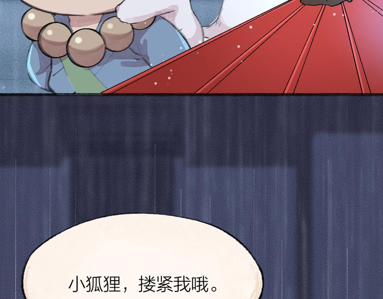 【给我来个小和尚:欢迎来到妖怪镇】漫画-（番外篇 捡到小动物＆打伞）章节漫画下拉式图片-56.jpg