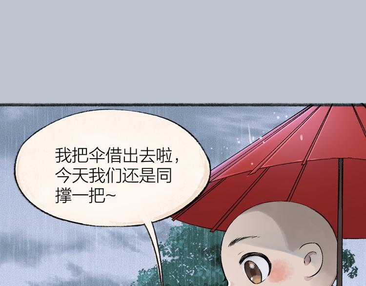 《给我来个小和尚:欢迎来到妖怪镇》漫画最新章节番外篇 捡到小动物＆打伞免费下拉式在线观看章节第【66】张图片