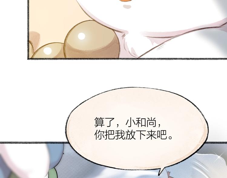 【给我来个小和尚:欢迎来到妖怪镇】漫画-（番外篇 捡到小动物＆打伞）章节漫画下拉式图片-79.jpg