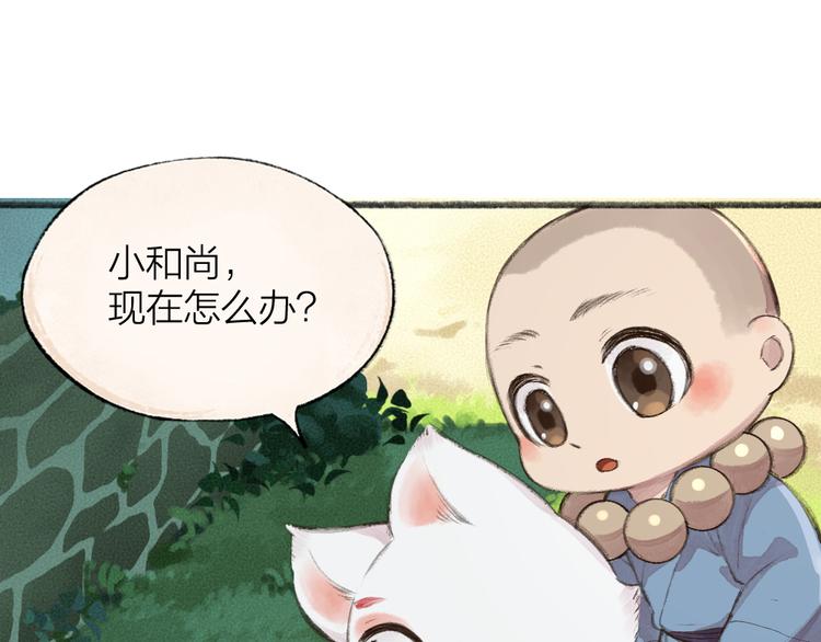 《给我来个小和尚:欢迎来到妖怪镇》漫画最新章节番外篇 捡到小动物＆打伞免费下拉式在线观看章节第【8】张图片