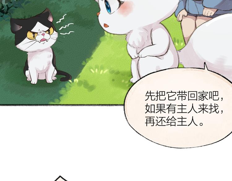 《给我来个小和尚:欢迎来到妖怪镇》漫画最新章节番外篇 捡到小动物＆打伞免费下拉式在线观看章节第【9】张图片