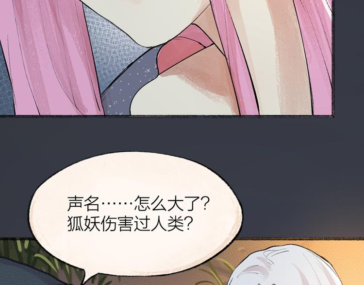 《给我来个小和尚:欢迎来到妖怪镇》漫画最新章节番外篇 捡到小动物＆打伞免费下拉式在线观看章节第【95】张图片