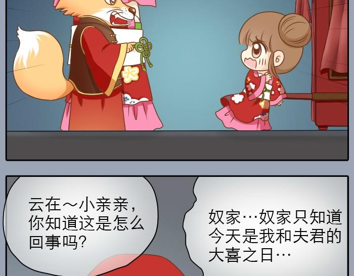 《给我来个小和尚:欢迎来到妖怪镇》漫画最新章节第18话 小和尚要去成亲了？！免费下拉式在线观看章节第【25】张图片