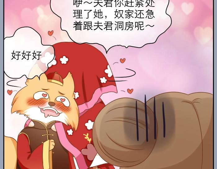 《给我来个小和尚:欢迎来到妖怪镇》漫画最新章节第18话 小和尚要去成亲了？！免费下拉式在线观看章节第【28】张图片